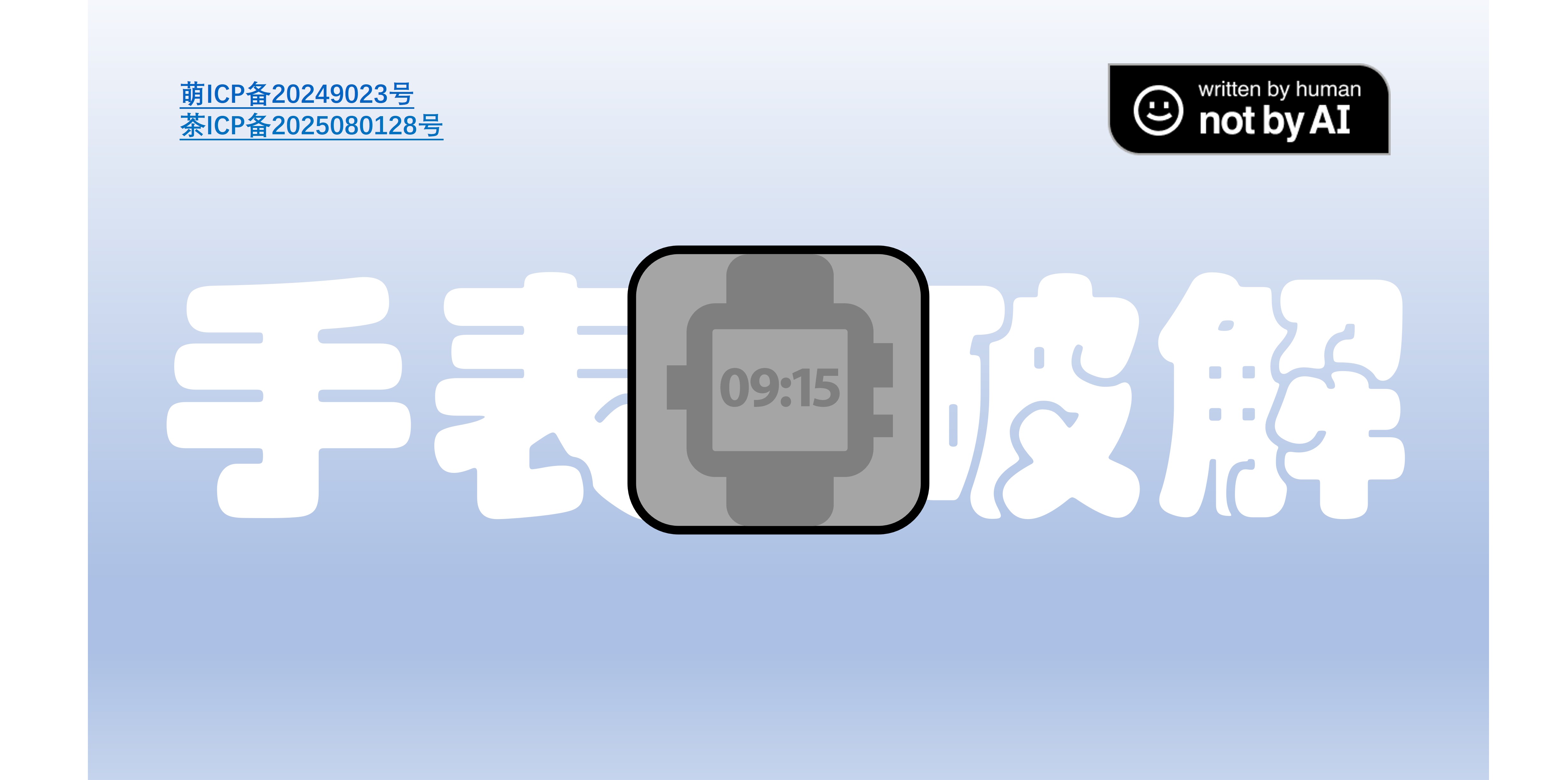 搞机日记——华为儿童手表3X破解